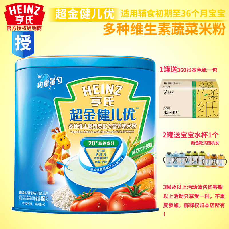 亨氏超金健儿优多种维生素蔬菜婴儿奶米粉450g铁罐装 内置量勺在类目 奶粉/辅食/营养品/零食, 婴幼儿辅食, 米粉/米糊/汤粥中 - 来自Buy2taobao.com提供专业的淘宝代购服务
