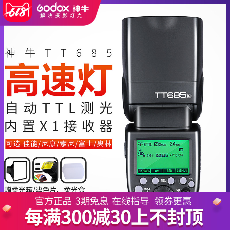 神牛TT685C/N/S/O/F索尼A7/R/S/M2单反外置机顶相机闪光灯高速TTL在类目 3C数码配件, 单反/单电相机配件, 闪光灯, 相机闪光灯中 - 来自Buy2taobao.com提供专业的淘宝代购服务
