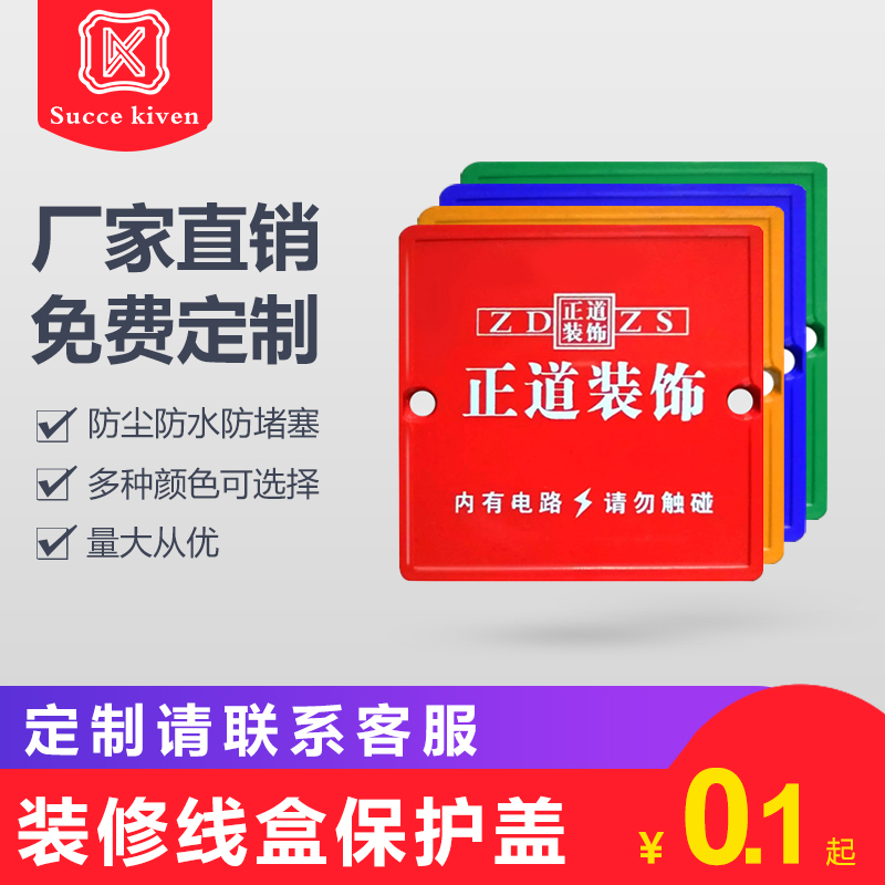 定制 装修装饰线盒保护盖 暗盒86型 线盒盖板 开关插座面板接线盒在类目 电子/电工, 底盒, 开关/插座底盒中 - 来自Buy2taobao.com提供专业的淘宝代购服务