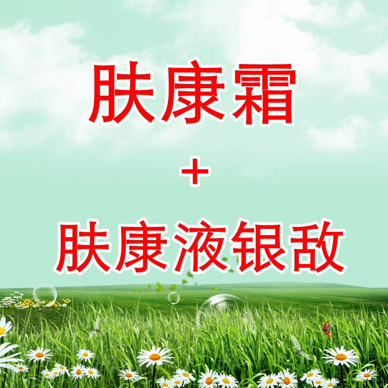 quality goods Fukang 1 Fukang 1 cowhide relieve itching Dedicated combination External use skinin the Care cleaners/Sanitary napkins/Paper/Aromatherapy , Shampoo bath/Personal cleanliness , Body Care , Other body care products category - from Buy2taobao.com to provide professional Taobao agent buy service
