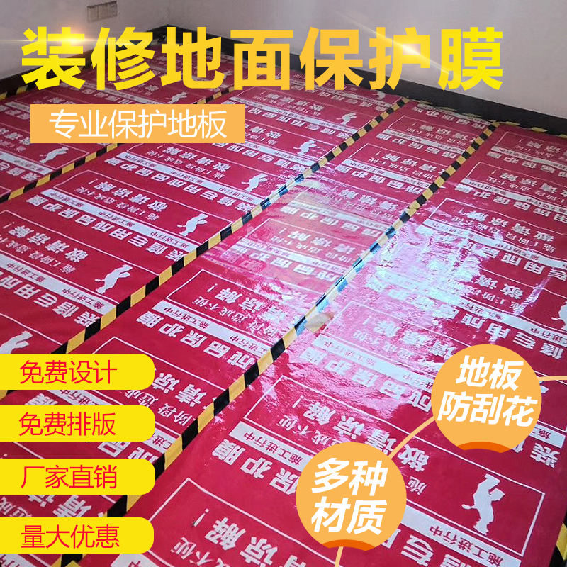 裝修地面保護膜家裝地板保護膜門窗牆面走廊定做瓷磚PVC保護膜在類目 家裝主材, 地板, 地板附件, 防潮膜(地板膜)中 - 來自Buy2taobao.com提供專業的淘寶代購服務