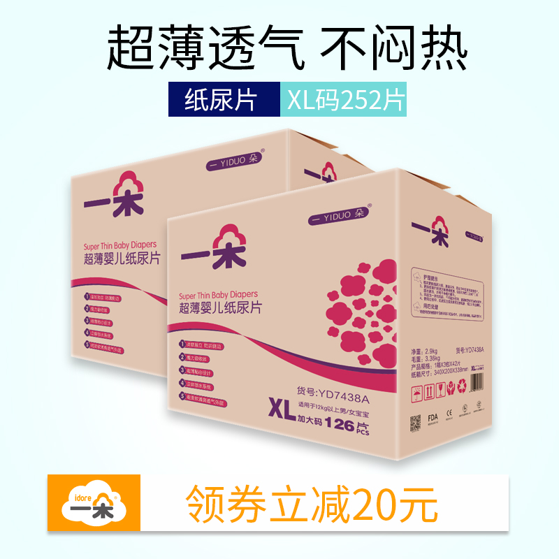 一朵纸尿片XL码252片透气加大码 尿不湿男女通用婴儿尿不湿超薄在类目 尿片/洗护/喂哺/推车床, 纸尿裤/拉拉裤/纸尿片中 - 来自Buy2taobao.com提供专业的淘宝代购服务