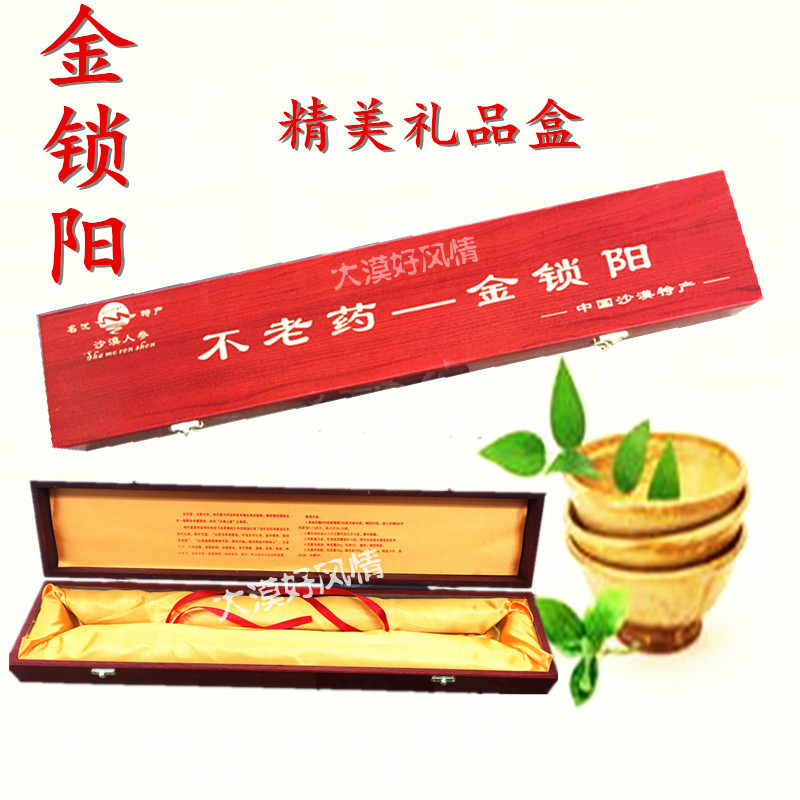 新品金锁阳不老药精美礼品包装盒30-80cm可搭配苁蓉 锁阳特价甩卖在类目 办公设备/耗材/相关服务, 包装设备/标牌及耗材, 礼品盒中 - 来自Buy2taobao.com提供专业的淘宝代购服务