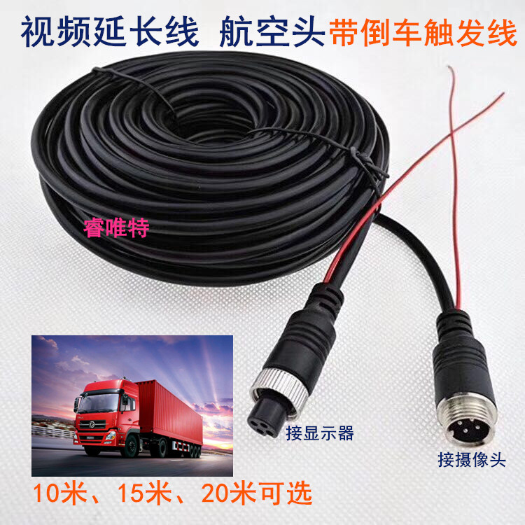 Dongfeng Tianlong Sky Large trucks truck vehicle Reversing image video extended line trigger Aviationin the Audio appliances , Video Appliance Parts , Wire category - from Buy2taobao.com to provide professional Taobao agent buy service