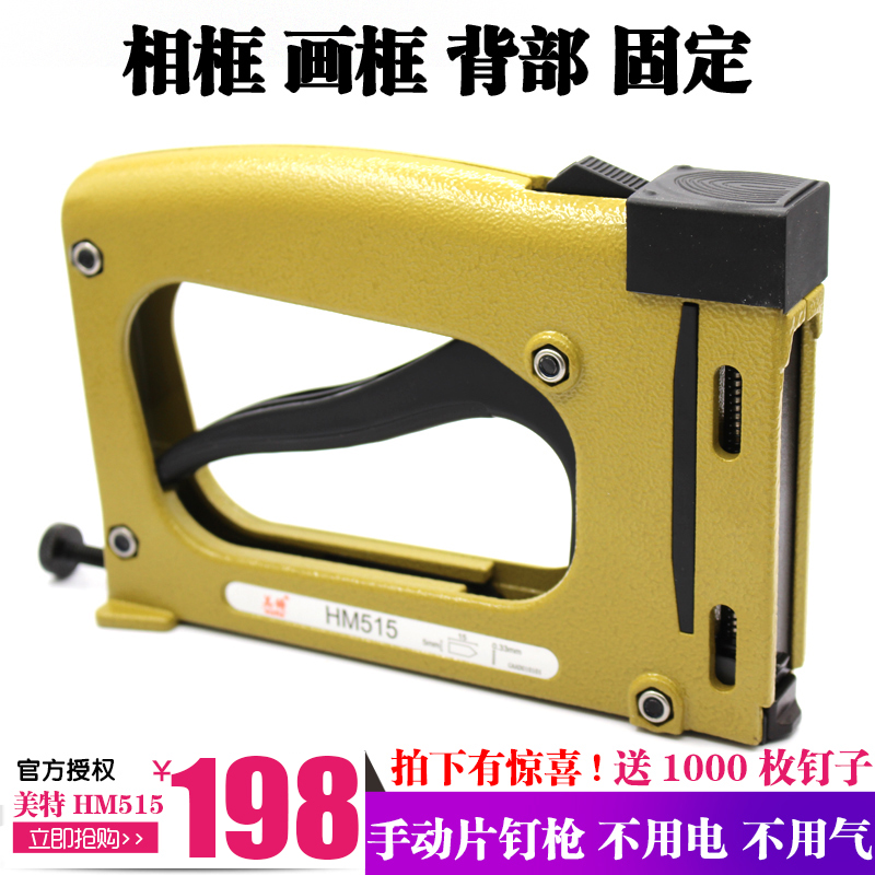 美特手动片钉抢 HM515 手动片钉枪 瓜子钉枪瓜子片钉枪相框片钉枪|ruв категории оборудование/инструменты, пневматический инструмент, пневматический пистолет - от Buy2taobao.com для оказания профессиональной услуги покупки агента Taobao