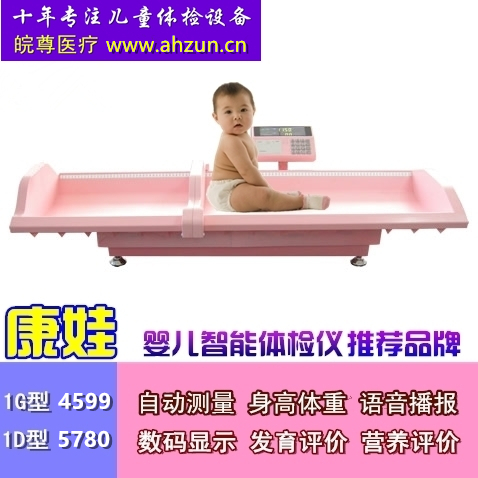康娃婴幼儿智能体检仪婴儿秤量床身高体重称测量仪新生儿发育评估在类目 个人护理/保健/按摩器材, 美容/美体辅助工具, 体重秤/健康秤中 - 来自Buy2taobao.com提供专业的淘宝代购服务