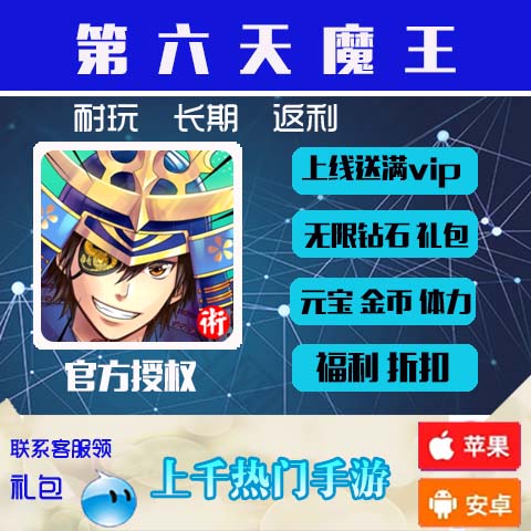 第六天魔王\忍者必須死無限金幣鑽石資源無限公益服禮包在類目 電玩/配件/遊戲/攻略, PS主機專用配件, 其他專用配件中 - 來自Buy2taobao.com提供專業的淘寶代購服務
