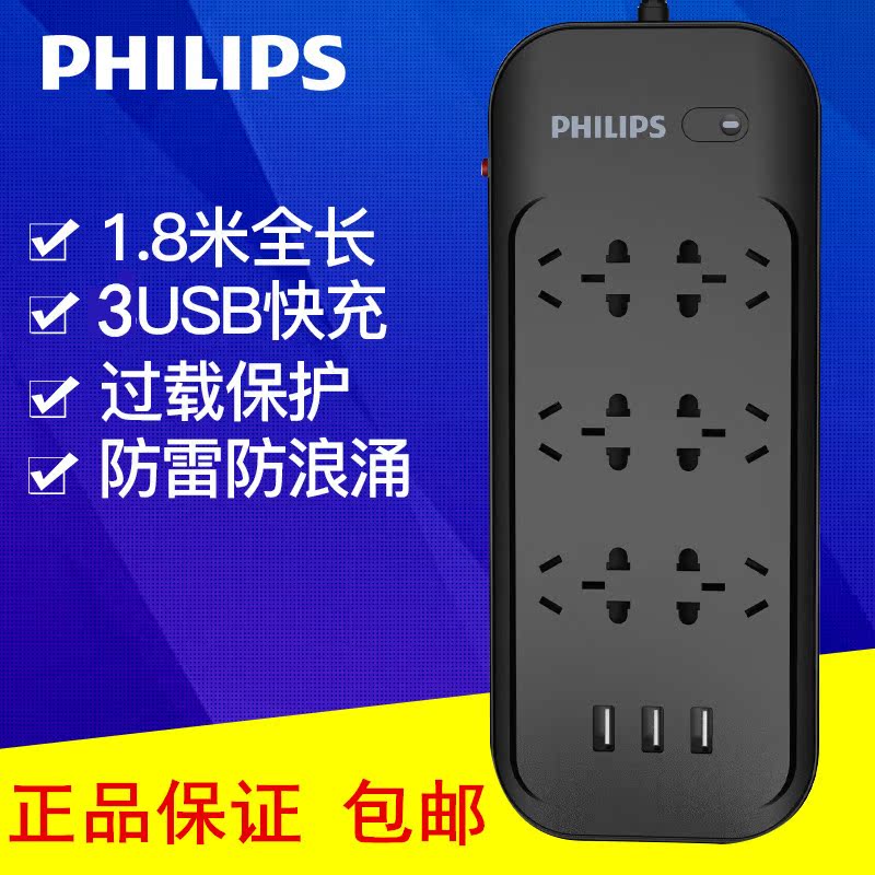 飞利浦六插1.8米防雷过载保护3USB排插接线板插线板插排安全插座|msdalam kategori elektronik/Electrician, papan pendawaian/plug, papan pendawaian - dari Buy2taobao.com untuk memberikan perkhidmatan ejen Taobao profesional membeli