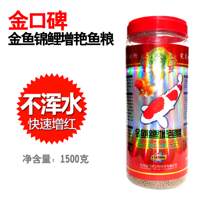 金口碑鱼食 上浮增艳金鱼锦鲤鱼粮1500g大包装金鱼饲料 包邮|msdalam kategori haiwan peliharaan/makanan haiwan dan bekalan, Aquarium World, makanan ikan hiasan - dari Buy2taobao.com untuk memberikan perkhidmatan ejen Taobao profesional membeli