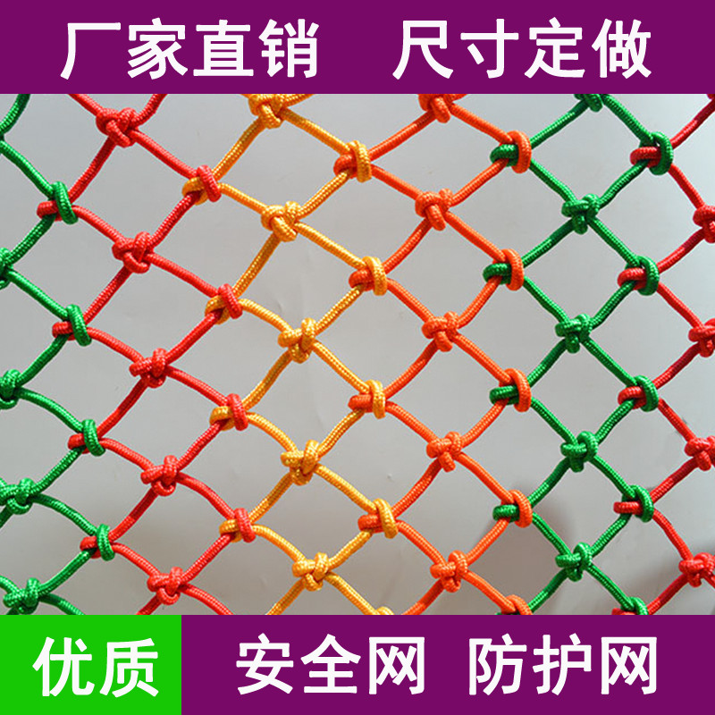 彩色防护网尼龙网绳儿童家用安全网楼梯阳台天井防护防坠网装饰网在类目 五金/工具, 施工保护, 坠落防护, 安全网中 - 来自Buy2taobao.com提供专业的淘宝代购服务