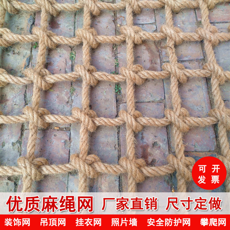 麻繩網格裝飾網酒吧頂棚裝飾吊頂網幼兒園樓梯護欄裝飾網繩防護網在類目 五金/工具, 施工保護, 墜落防護, 安全網中 - 來自Buy2taobao.com提供專業的淘寶代購服務
