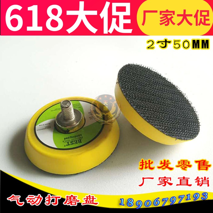 2寸气动打磨机托盘 50mm抛光盘 气动抛光盘底盘 砂纸盘羊毛自粘盘|ruв категории оборудование/инструменты, пневматический инструмент, пневматическая шлифовальная машина - от Buy2taobao.com для оказания профессиональной услуги покупки агента Taobao