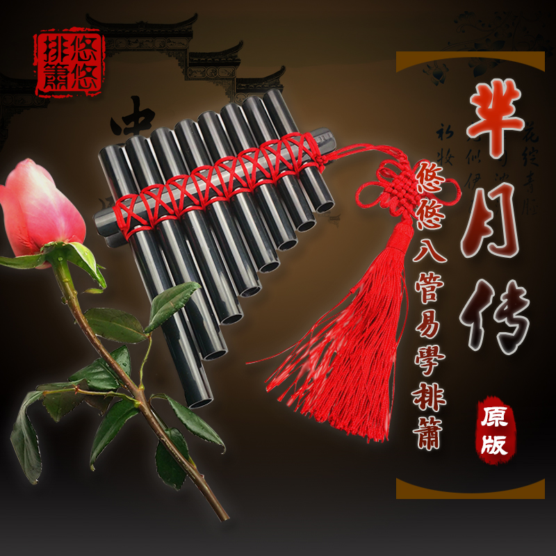 芈月传排箫乐器悠悠8管简易排萧儿童学生亲子手工音乐课成人娱乐在类目 乐器/吉他/钢琴/配件, 民族乐器, 民族吹奏乐器, 箫中 - 来自Buy2taobao.com提供专业的淘宝代购服务