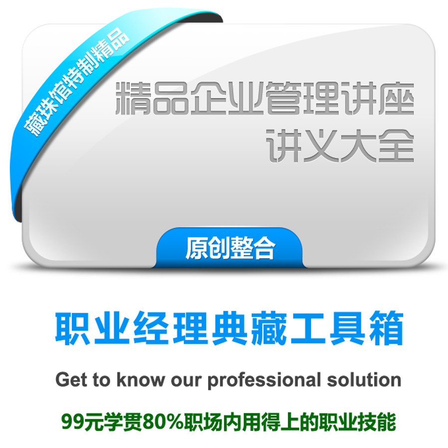 Golden fingers in the workplace:General Business management train lecture handout complete works of Professionalism Manager The bookin the Business affairs/Design Services, Design Services, Design Material/Source Files category - from Buy2taobao.com to provide professional Taobao agent buy service