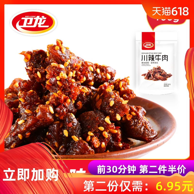 【衛龍旗艦店】川辣牛肉100g休閑零食特産牛肉幹麻辣零食四川小吃在類目 零食/堅果/特產, 牛肉乾/豬肉脯/滷味零食, 牛肉類中 - 來自Buy2taobao.com提供專業的淘寶代購服務