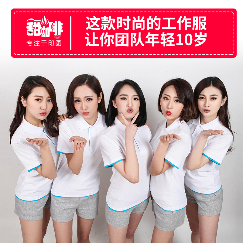 企业工作服公司文化衫定制polo衫短袖翻领t恤定做印logo男女夏季在类目 个性定制/设计服务/DIY, 服饰箱包定制, 服装定制, T恤印制中 - 来自Buy2taobao.com提供专业的淘宝代购服务