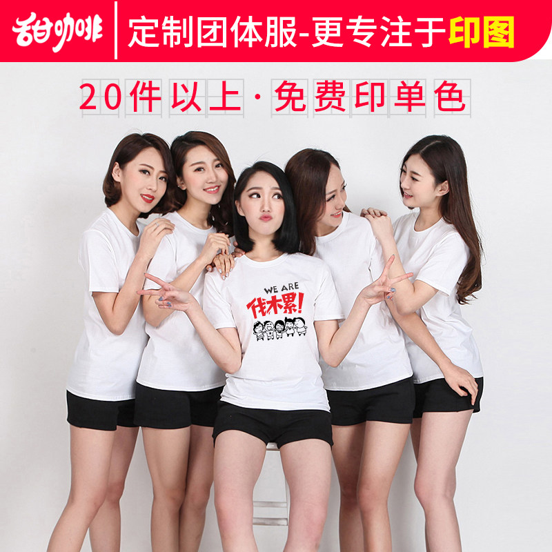 定制纯棉短袖班服t恤学生diy广告衫来图定做文化衫工作服印字logo