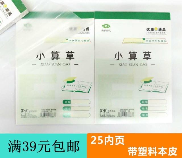 32K小算草本 富恒護眼紙 小草本十格本練習本內頁25 自帶本皮田字在類目 電子詞典/電紙書/文化用品, 紙張本冊, 課業本/教學用本中 - 來自Buy2taobao.com提供專業的淘寶代購服務