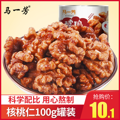 马一芳椒盐琥珀多口味核桃仁100g罐装新疆特产孕妇专用营养小零食