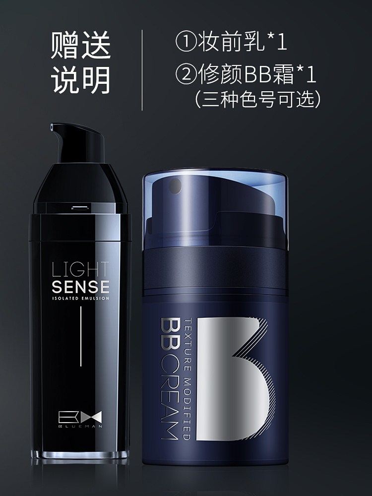 【精致男孩的BB霜用法 买一送一】尊蓝男士隔离乳霜BB霜遮瑕提亮在类目 彩妆/香水/美妆工具, 男士彩妆(新), 男士隔离乳/霜中 - 来自Buy2taobao.com提供专业的淘宝代购服务