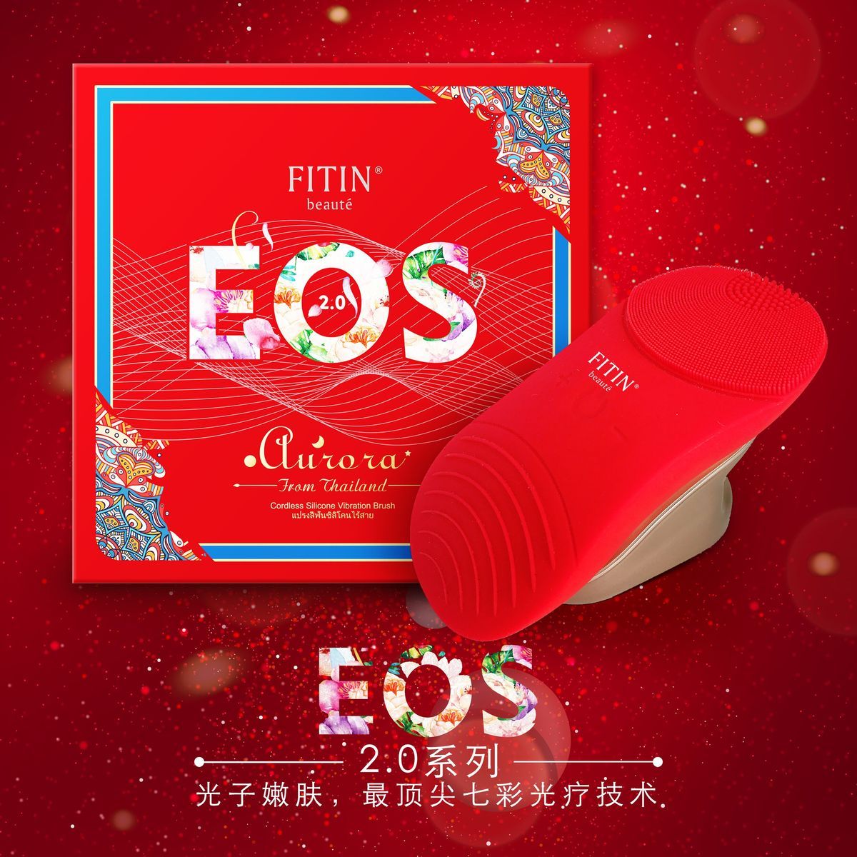 泰國fitin二代光療EOS潔面儀 電動矽膠洗臉儀去黑頭毛孔清潔震動在類目 個人護理/保健/按摩器材, 清潔美容工具, 毛孔清潔器/潔面儀中 - 來自Buy2taobao.com提供專業的淘寶代購服務