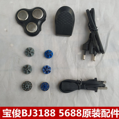 宝俊多功能剃须刀BJ-5688配件刀头刀网充电线理发头电源线网罩