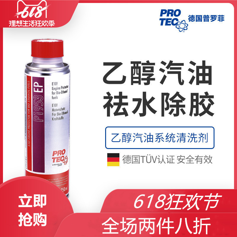 德国普罗菲 乙醇汽油系统清洗剂清洁 除水除胶除碳燃油添加剂油箱在类目 汽车/用品/配件/改装, 汽车美容/保养/维修, 汽车养护品, 清洗剂/养护剂中 - 来自Buy2taobao.com提供专业的淘宝代购服务