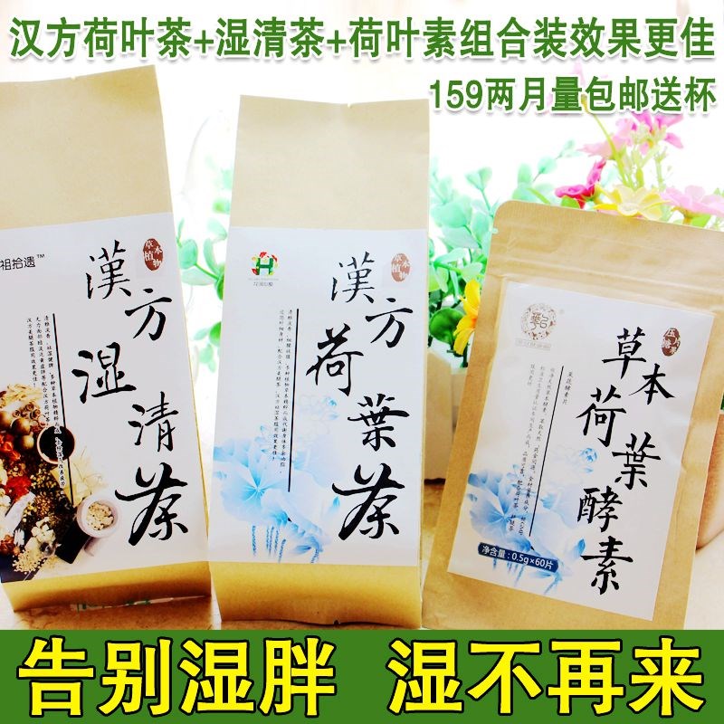 湿胖组合冬瓜荷叶茶+湿清茶瘦纯大肚子去祛天然湿气茶喝出小蛮腰在类目 茶, 代用/花草/水果/再加工茶, 代用/花草茶中 - 来自Buy2taobao.com提供专业的淘宝代购服务