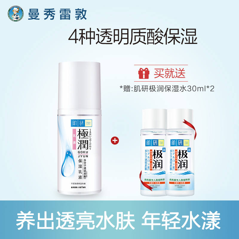 曼秀雷敦肌研极润保湿乳液面霜补水滋润面部女士护肤品正品90ml|msdalam kategori Beauty/badan/minyak pati, emulsi/krim - dari Buy2taobao.com untuk memberikan perkhidmatan ejen Taobao profesional membeli