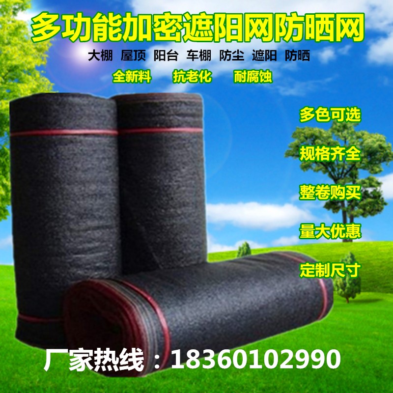 。黑色遮阳网防晒网加密加厚隔热网遮阴网遮光网太阳网农用大棚养在类目 鲜花速递/花卉仿真/绿植园艺, 园艺用品, 其它园艺用品中 - 来自Buy2taobao.com提供专业的淘宝代购服务