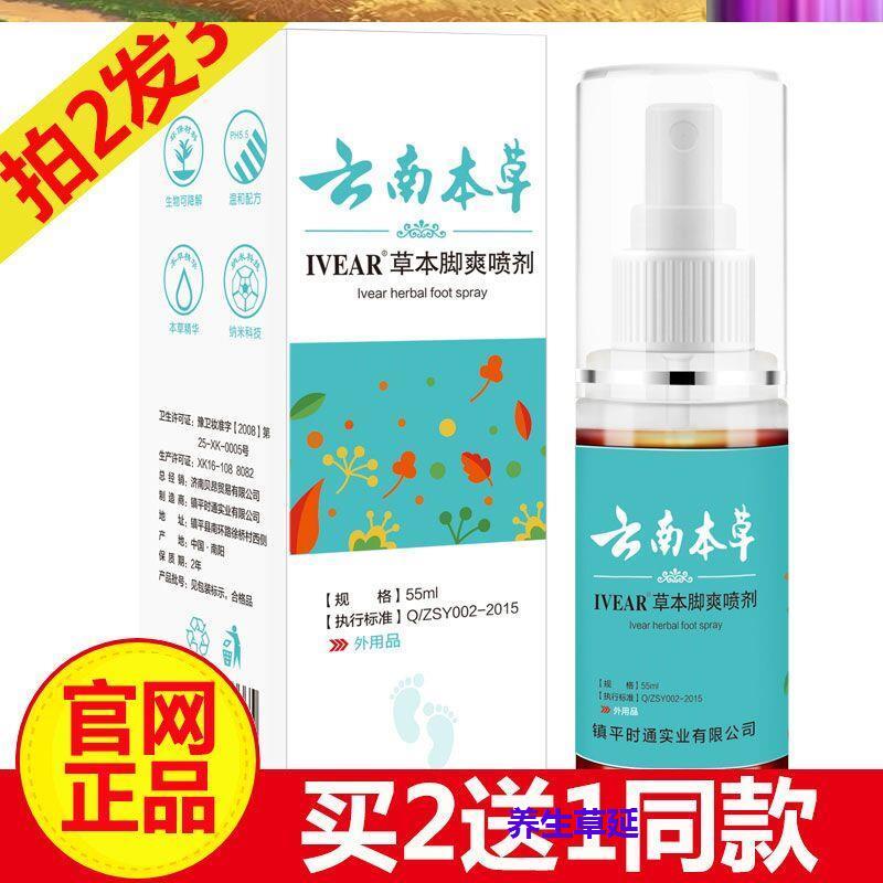 雲南本草腳氣噴劑腳氣專用小孩腳氣腳臭腳出汗足光粉腳氣泡腳水冶在類目 本地化生活服務, 健康服務, 足浴/洗浴/按摩中 - 來自Buy2taobao.com提供專業的淘寶代購服務