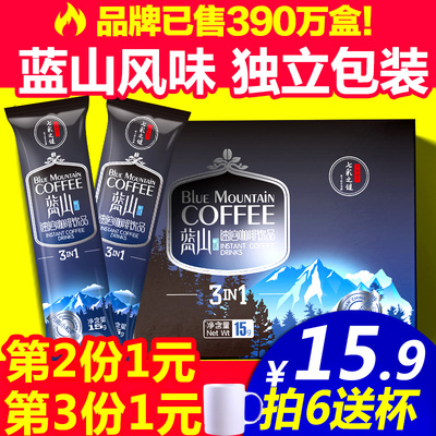 第2份1元云南小粒三合一蓝山风味速溶咖啡粉袋装提神防困学生盒装