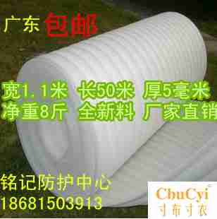 包郵包發快遞防震膜珍珠棉 填充棉 發泡棉寬1.1米厚4mm/5mm重8斤在類目 辦公設備/耗材/相關服務, 包裝設備/標牌及耗材, 氣泡膜中 - 來自Buy2taobao.com提供專業的淘寶代購服務