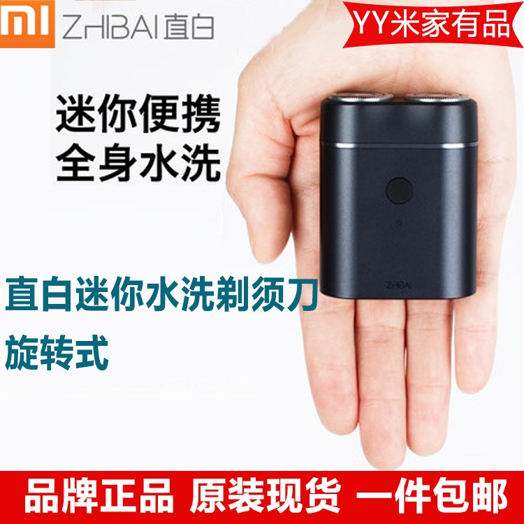 小米米家 直白迷你剃须刀男士电动刮胡刀 充电式智能便携全身水洗|msdalam kategori Penjagaan diri/kesihatan/peralatan urut, Peralatan Kecantikan bersih, Shaver - dari Buy2taobao.com untuk memberikan perkhidmatan ejen Taobao profesional membeli