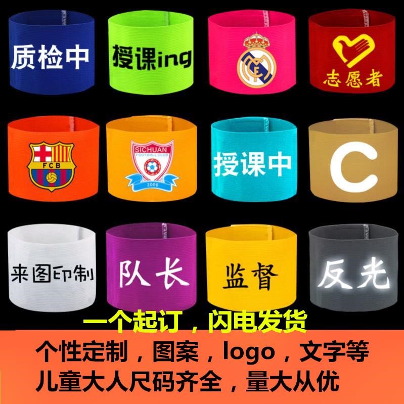 户外拓展分组弹力魔术贴队长袖标私教安全监督员上课巡场领队在类目 运动/瑜伽/健身/球迷用品, 足球, 训练辅助用具, 袖标中 - 来自Buy2taobao.com提供专业的淘宝代购服务