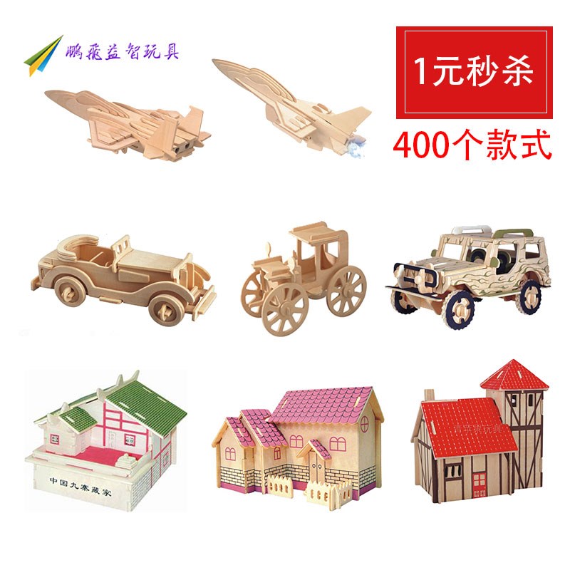 3d木质立体拼图木制建筑小屋拼装模型儿童益智力玩具10-12岁男孩|ruв категории игрушка/коляска/головоломка/блоки/модель, бусы/головоломка/в паре/демонтаж/бить игрушки, головоломка/деревоплита - от Buy2taobao.com для оказания профессиональной услуги покупки агента Taobao