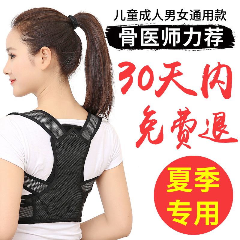 日本背背儿童成人男女学生驼背矫正带背部隐形纠正衣防驼背神器夏在类目 个人护理/保健/按摩器材, 美体瘦身, 矫姿用品中 - 来自Buy2taobao.com提供专业的淘宝代购服务