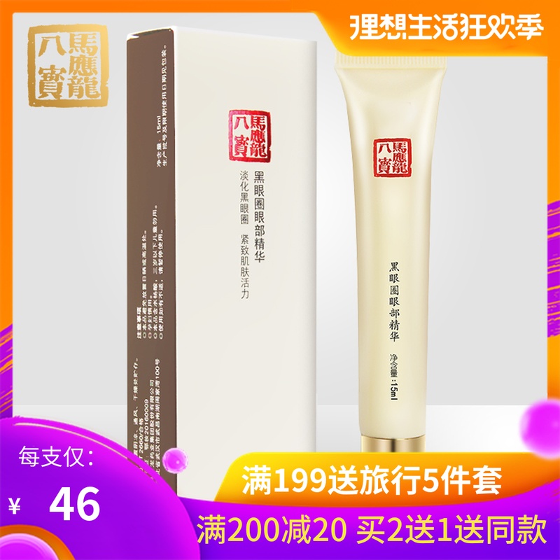 马应龙眼霜去淡化黑眼圈补水保湿眼部走珠精华提拉紧致缓解眼疲劳在类目 美容护肤/美体/精油, 眼部护理(新), 眼部精华中 - 来自Buy2taobao.com提供专业的淘宝代购服务