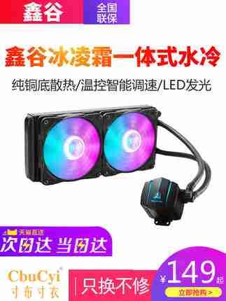 冰凌霜120/240一体式cpu水冷散热器套装 彩色全平台静音风扇|msdalam kategori Perkakasan komputer/monitor/Komputer Zhou Bian, radiator/Fan - dari Buy2taobao.com untuk memberikan perkhidmatan ejen Taobao profesional membeli