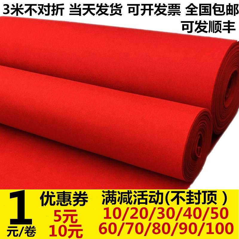 红地毯一次整卷100米加厚长期婚庆婚礼店用开业家用结婚用在类目 居家布艺, 地毯中 - 来自Buy2taobao.com提供专业的淘宝代购服务