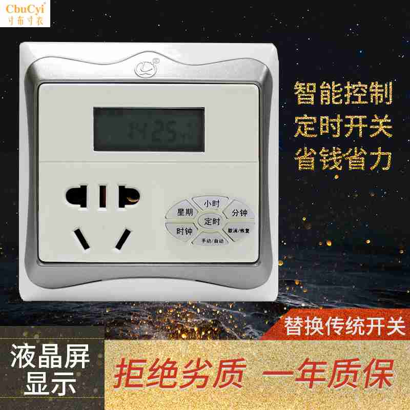 86型墙装接线定时智能插座开关控制面板自动断电电子时控智能循环在类目 厨房电器, 定时器/提醒器中 - 来自Buy2taobao.com提供专业的淘宝代购服务