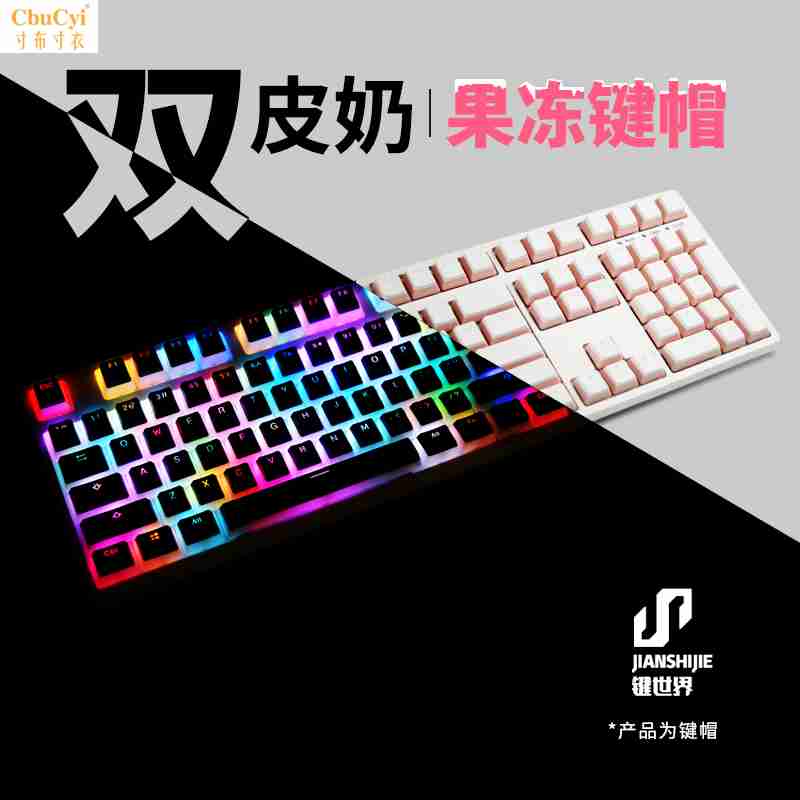 Shuangpinai jelly Key cap PBT Pudding Translucency Lettering Translucency RGB Mechanics Keyboard keycap MX8.0in the Computer Hardware/Monitor/Computer Peripherals , Keyboard category - from Buy2taobao.com to provide professional Taobao agent buy service