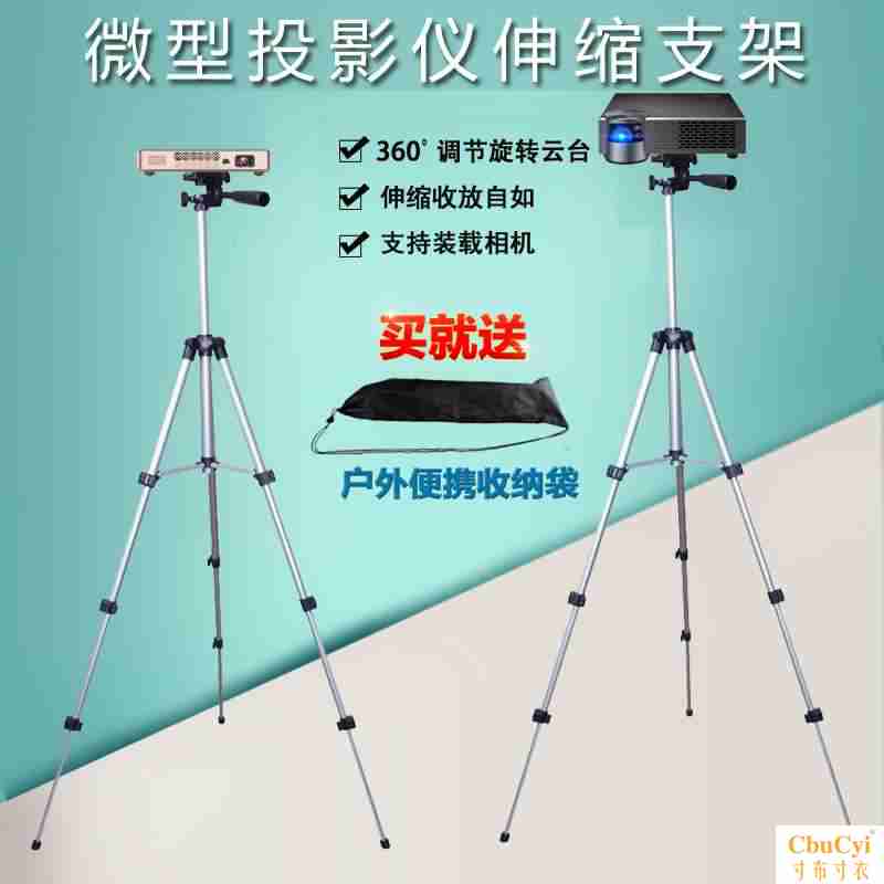 微麦m100微型投影仪支架蒂彤M19冠诺图美Q8落地桌面伸缩三角脚架在类目 3C数码配件, 手机配件, 手机支架/手机座中 - 来自Buy2taobao.com提供专业的淘宝代购服务