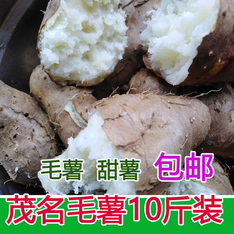 广东新鲜毛薯甜薯广东茂名农家种植毛薯甜薯10斤装包邮|ruв категории водной мясо/свежие фрукты и овощи/еда, свежие овощи/овощной продукции, свежие овощи, сладкий картофель - от Buy2taobao.com для оказания профессиональной услуги покупки агента Taobao