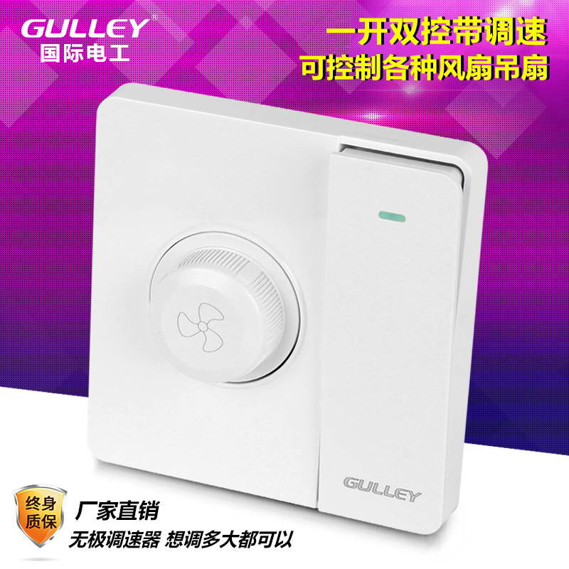 86型风扇电扇无极调速带开关面板吊扇调速器一开带调速开关雅白在类目 电子/电工, 开关, 调速开关中 - 来自Buy2taobao.com提供专业的淘宝代购服务