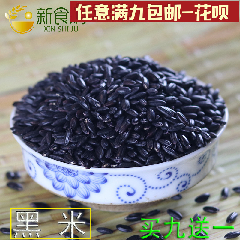 黑米 东北黑香米无染色250g 五谷杂粮粗粮 黑糯米 黑大米新食焗|msdalam kategori beras/Utara-Selatan barangan kering/perasa, meter/tepung/bijirin, RICE, beras hitam - dari Buy2taobao.com untuk memberikan perkhidmatan ejen Taobao profesional membeli