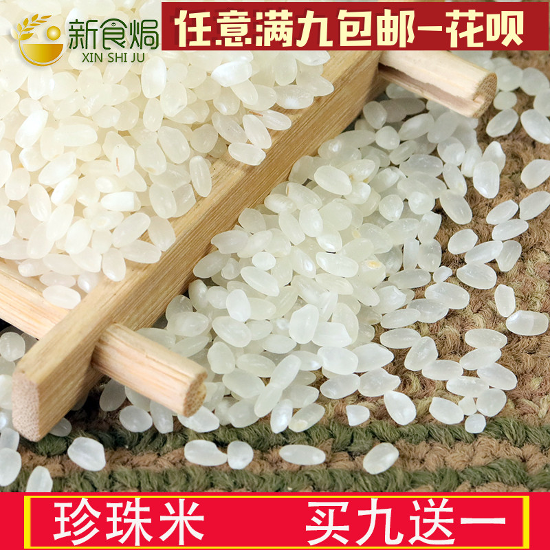 东北稻花香大米 新米 珍珠粳米圆头250g包邮 非五常贡米 新食焗|msdalam kategori beras/Utara-Selatan barangan kering/perasa, meter/tepung/bijirin, RICE, Rice - dari Buy2taobao.com untuk memberikan perkhidmatan ejen Taobao profesional membeli