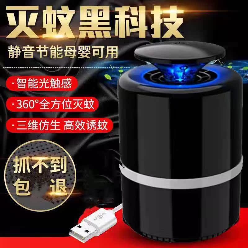 灭蚊灯家用室内捕蚊插电式静音驱蚊器孕妇婴儿无辐射USB灭蚊神器在类目 居家日用, 驱虫用品, 灭蚊灯/吸蚊机/灭蝇灯中 - 来自Buy2taobao.com提供专业的淘宝代购服务