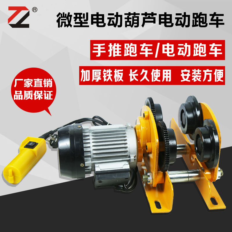單軌微型電動葫蘆0.5T1T手推跑車電動跑車工字鋼起重滑車單軌小車在類目 五金/工具, 液壓/起重工具, 起重工具, 其他起重工具中 - 來自Buy2taobao.com提供專業的淘寶代購服務