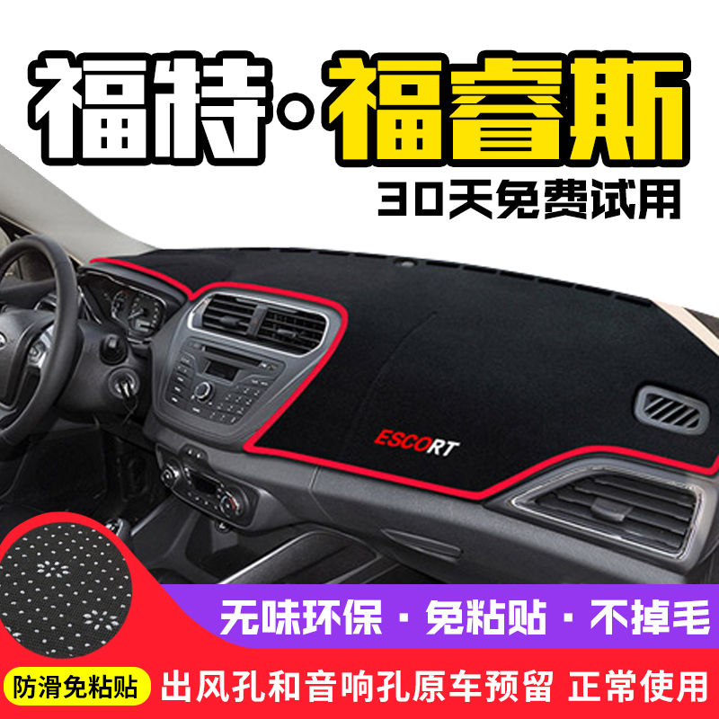福特福睿斯避光墊中控儀表台防曬墊汽車內飾改裝飾專用遮陽墊隔熱在類目 汽車/用品/配件/改裝, 汽車影音/車用電子/電器, 車用電子/電器, 車載冷暖箱中 - 來自Buy2taobao.com提供專業的淘寶代購服務